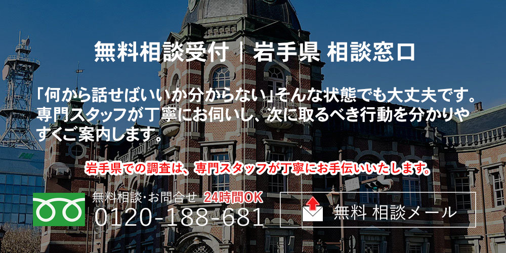 都道府県別調査 岩手県