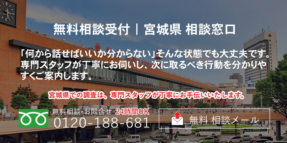 都道府県別調査 宮城県
