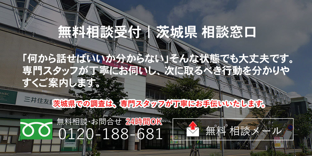 都道府県別調査 茨城県