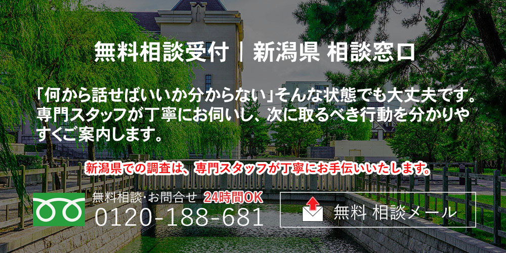 都道府県別調査 新潟県