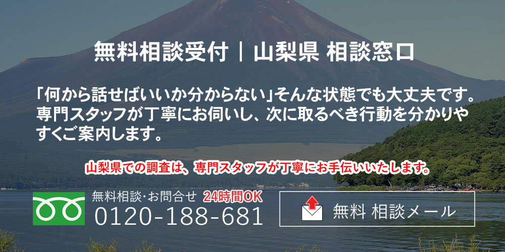 都道府県別調査 山梨県