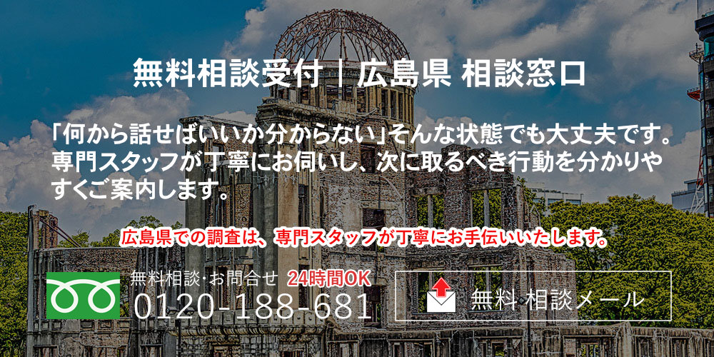 都道府県別調査 広島県