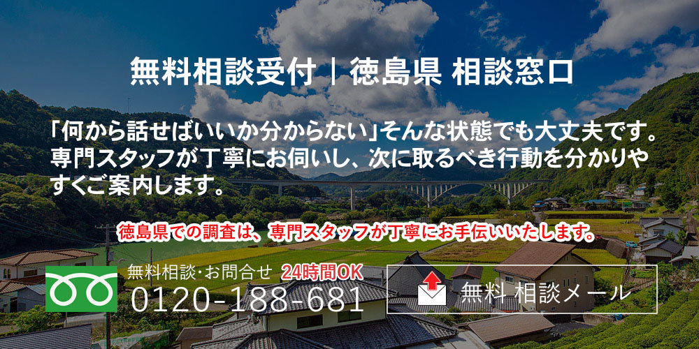 都道府県別調査 徳島県